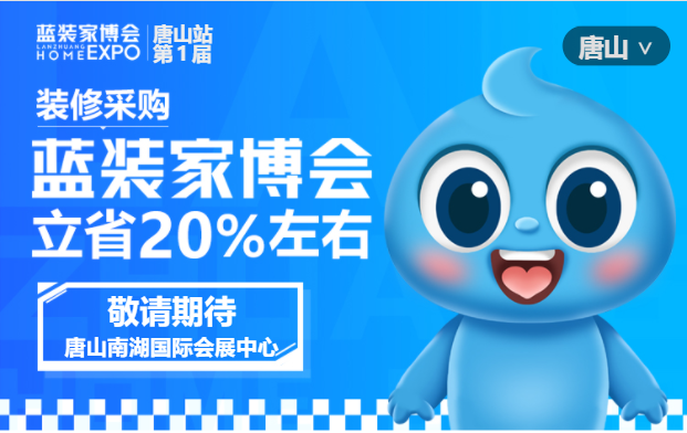 2023年唐山家博會(huì)什么時(shí)候舉辦？地址在哪？